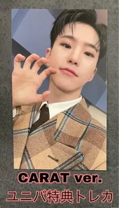 carat盤 ユニバ特典【ホシ】seventeen fml フォトカード トレカ