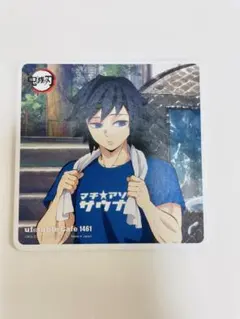 鬼滅の刃　マチアソビ　サウナ　コースター　冨岡義勇