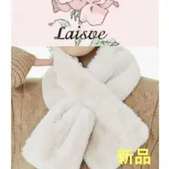 Laisve　フェイクファー　ティペットマフラー　スヌード　ネックフォーマー防寒