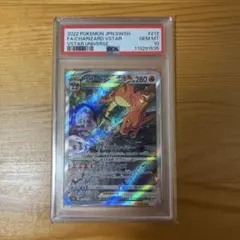 リザードンVSTAR SAR S12a ユニバース 212/172 PSA10