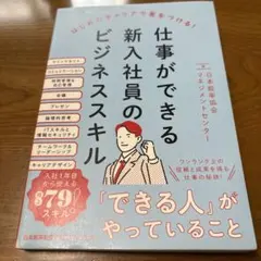仕事ができる新入社員のビジネススキルのサムネイル