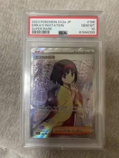 2026年最新】エリカの招待sr psa10の人気アイテム - メルカリ