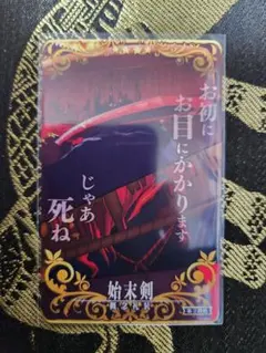 マンガで分かる！Fate Grand Order 岡田以蔵FGO 印鑑 痛印堂 - Mercari
