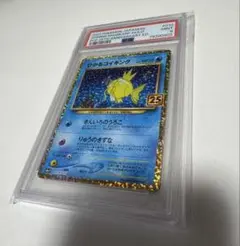 ひかるコイキング プロモカードパック 25th ANNIVERSARY PSA9