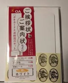 ポストカードと洋封筒・封減シールのセット 10枚入り