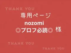 2026年最新】プロフ必読様の人気アイテム - メルカリ