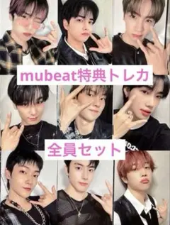 the boyz ドボイズ　mubeat トレカ　セット　全員セット