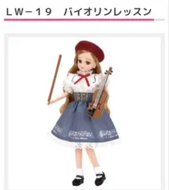 タカラトミー　リカちゃん　バイオリンレッスン　着せ替え服