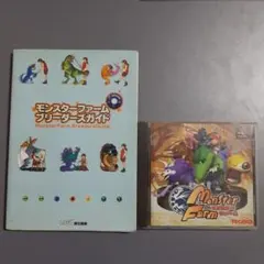 Monster Farm + ブリーダーズガイド