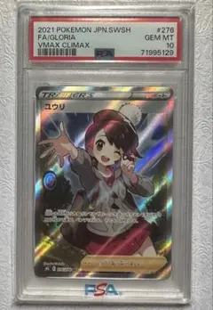 2026年最新】ユウリSR psa10の人気アイテム - メルカリ