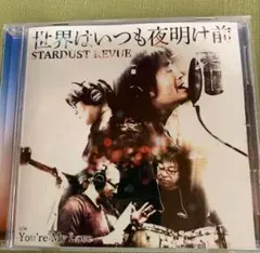 STARDUST REVUE 世界はいつも夜明け前