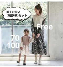 プティマインリアン　親子リンクコーデ　姉妹お揃い　花柄ワンピース　ニットベスト