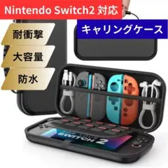 switch 2 キャリング 収納 ケース スイッチ 任天堂 保護　カバー
