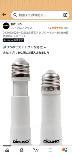 DiCUNO E26口金延長アダプター 2個セット