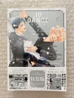 2026年最新】10dance 特装版の人気アイテム - メルカリ