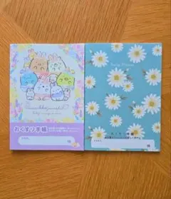 セール！ママとベビちゃんの！すみっコぐらし ふしぎ デイジーお薬手帳 2冊セット