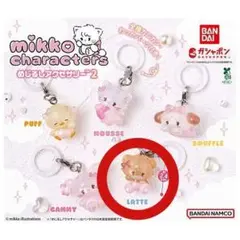 mikko めじるしアクセサリー LATTE ラテ 未開封
