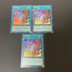 【匿名発送】遊戯王　烙印融合　スーパー　3枚