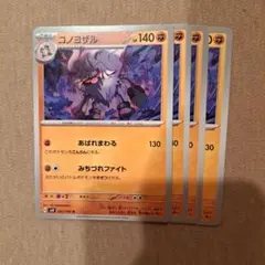 コノヨザル　4枚セットのサムネイル