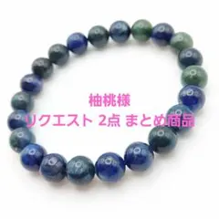 柚桃様 リクエスト 2点 まとめ商品
