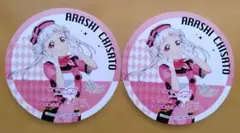 ラブライブ　嵐千砂都　コースター