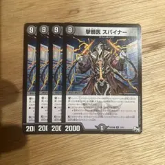 デュエルマスターズ 撃髄医 スパイナー 4枚セット