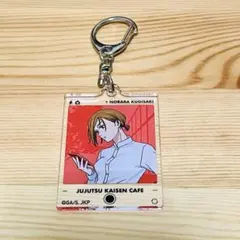 呪術廻戦カフェ アクリルキーホルダー 釘崎野薔薇