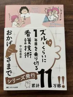 2026年最新】ズルいくらいに1年目を乗り切る看護技術の人気アイテム