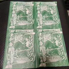 ONE PIECE カード Vジャンプ 7月号付録 ロロノア・ゾロ 4枚セット