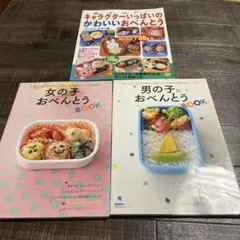 ⭐️⭐️♦️♦️♦️♦️キャラクターいっぱいのかわいいおべんとう♦️三冊セットお得♦️