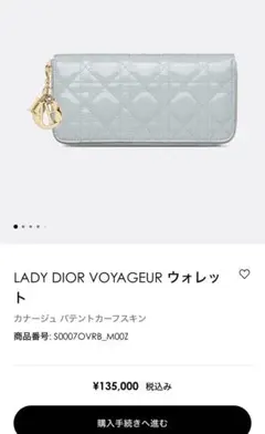現行品DIOR パテントカーフスキン長財布のサムネイル