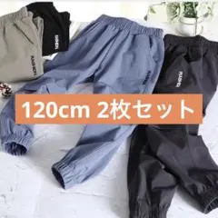 2枚セット　ジョガーパンツ　ズボン　男の子　まとめ売り　パンツ　ボトムス