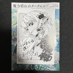 魔力枯れのダークエルフ 初版 wonder goo特典付き シュリンク付き未