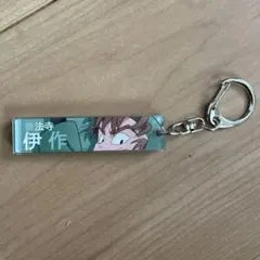 善法寺伊作【目ヂカラアクリルキーホルダー】