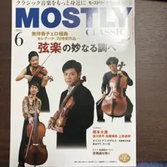 MOSTLY CLASSIC 2026６月号 梶本大進
