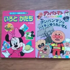 【セール】アンパンマンとディズニーの絵本　２冊セット