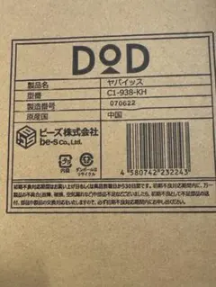 【新品未使用】DOD ヤバイッス　カーキのサムネイル