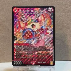 デュエマ キャンベロ＜レッゾ.Star＞ SR RP19 S5/S11