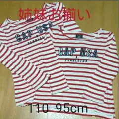 ☆babyGap☆ 着画あり 姉妹お揃いボーダーロンT 95 110cm