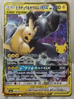 ポケモンカード ピカチュウ＆ゼクロムGX 30th