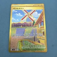 ボウルタウン UR SV3 黒炎の支配者 140/108