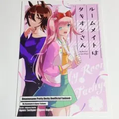 B5 ウマ娘 同人誌 漫画　アグネスタキオン　アグネスデジタル