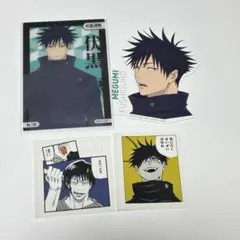 呪術廻戦　伏黒恵　カードステッカー類まとめ売り　グッズまとめ売り