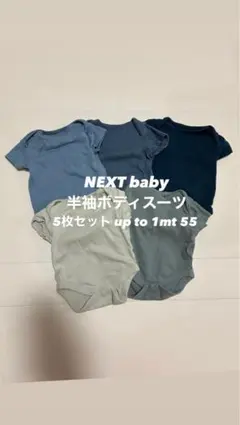 NEXT baby 半袖 ボディスーツ 5枚セット 新生児 双子
