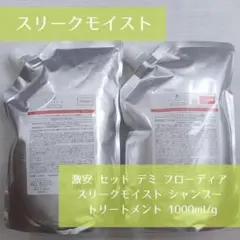 デミ フローディア スリークモイスト SP / TR 1000ml/g セット - メルカリ