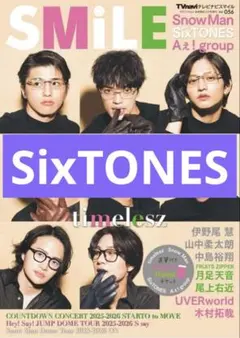 TVnavi SMiLE 2026 vol.056 SixTONES 切り抜き