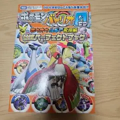 ポケモンバトリオV V01弾 黒き雷・白き炎 公式パーフェクトブック 