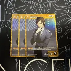 《24時間以内発送》コナンカード 諸伏高明 3枚