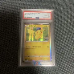 【PSA10】ピカチュウ　028/071 ポケモンgo即日発送 PSA10鑑定済】ピカチュウ《-》{028/071}[-] - シンソク
