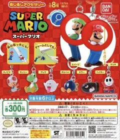 スーパーマリオ めじるしアクセサリー 2種セット マリオ ルイージ ガチャ